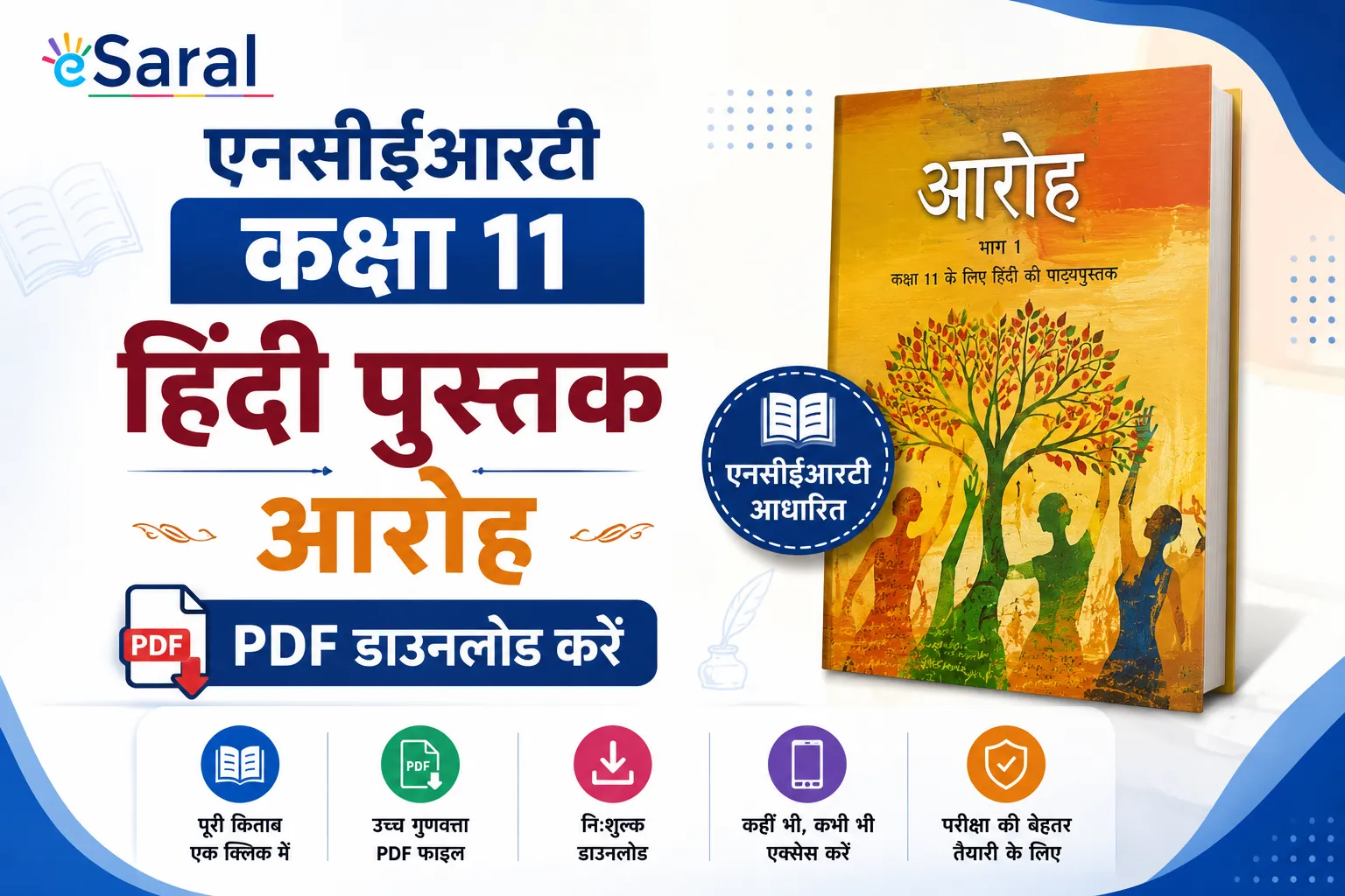 NCERT Class 11 Hindi Book Aroh PDF Download – Chapter-wise | कक्षा 11 हिंदी आरोह